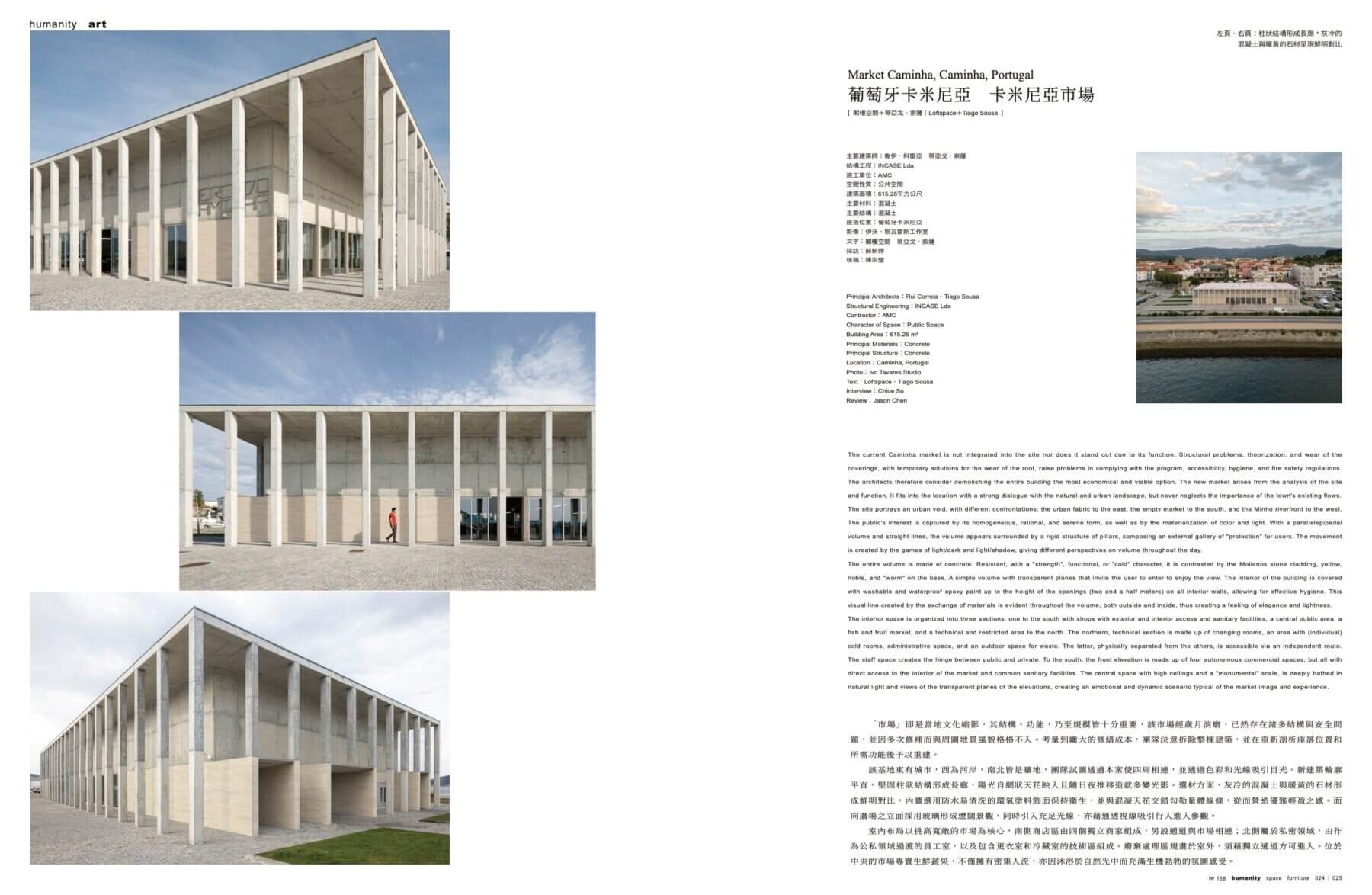 158人文 葡萄牙　卡米尼亞市場 2 IW magazine mercado caminha lofspace e tiago sousa, fotografia ivo tavares